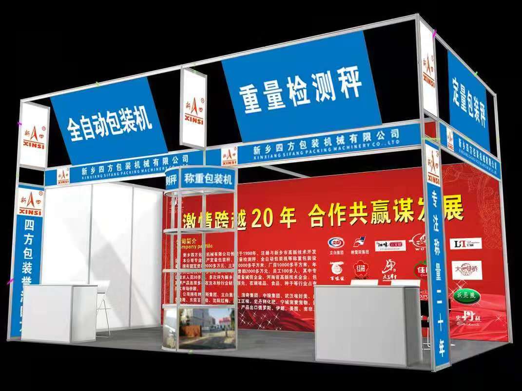 **包裝秤廠家四方包裝邀請您參加珠海國際會展？